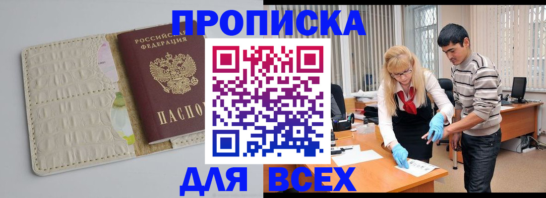 временная регистрация купить в Орловской области