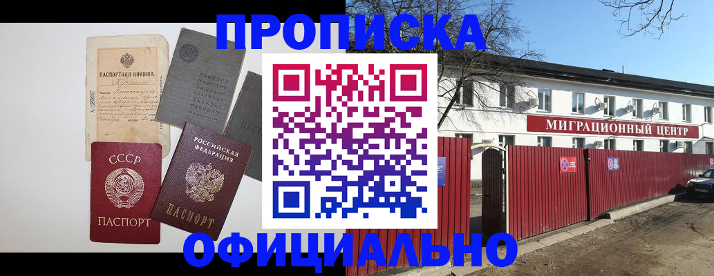 прописка паспорт в Орловской области